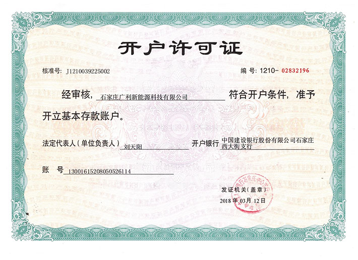 开户许可证